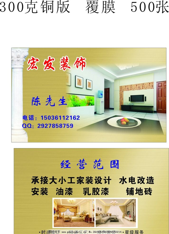 装修 工装名片模版图片