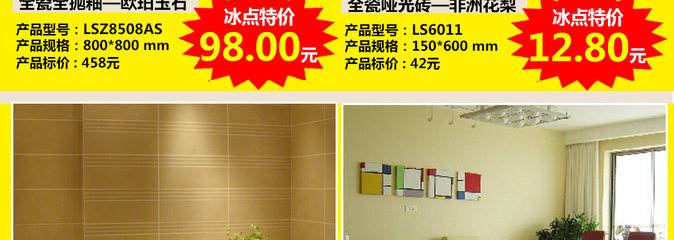 【11月29日猛龙过江横扫工厂唯美LD陶瓷江苏省联动】--要装修,买建材就来齐家团购